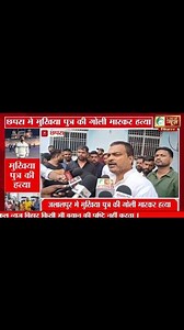 940K views · 27K reactions | बिहार में अपराध थमने का नाम नहीं ले रहा...