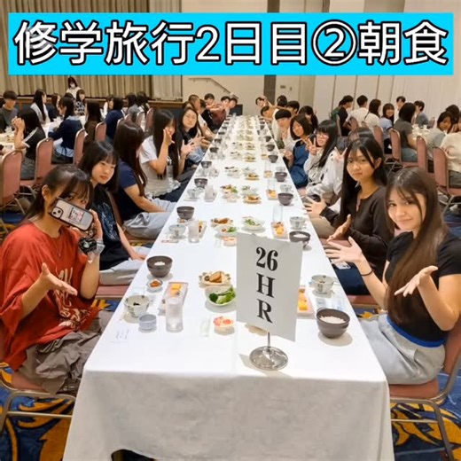 静岡県立小笠高等学校（総合学科） on Instagram: "修学旅行2日目②朝食 小笠高生みんな元気です。 #静岡県立小笠高等学校 #静岡県立小笠高校 #総合学科高校 #総合学科 #静岡 #菊川 #修学旅行 #九州 #鹿児島"