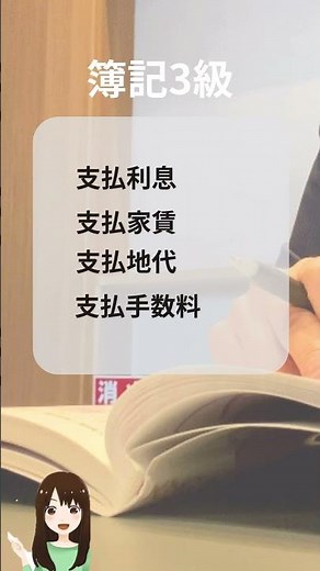 簿記3級勘定科目を超らく～に覚えるコツ #簿記 #簿記3級