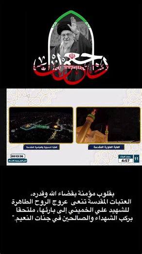 ‏#خامنئي #ايران #كربلاء_المقدسه #كربلاء_المقدسه #ايران