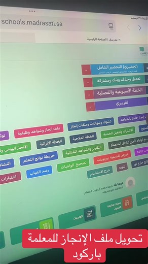 تحويل ملف الإنجاز للمعلم إلى باركود