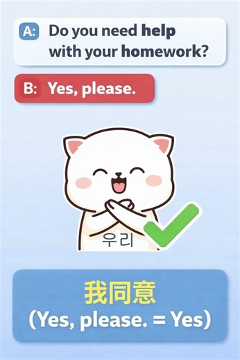 不用背的英文會話｜01 Yes, please