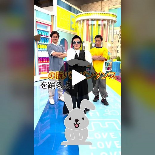 二の腕パンパンおじさんと東京ホテイソンの共演