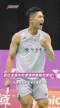 [Taipei Open] Chou Tien-chen on Facing Wang Yu-kai: "He's Young and Energetic, but I've Got Plent...