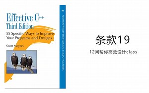Effective C   | C  进阶 | 条款19 12问帮你高效设计class
