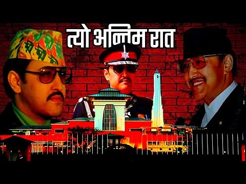 The Last Night of Birendra Bir Bikram Shah Dev || Full Story