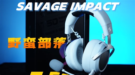 FPS 玩家必看：T50 双模式调音   雷达振膜到底多准？