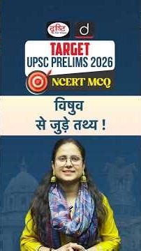 Vishuv Facts You Must Know | UPSC | NCERT | Drishti IAS