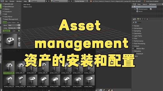 【免费下载】blender资产插件Asset management的安装和配置