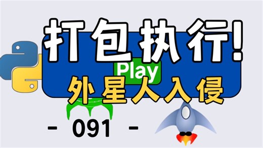 4 步搞定 Python 程序打包，发给别人直接用