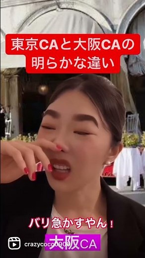 Osaka flight attendants are invincible even against Italians.