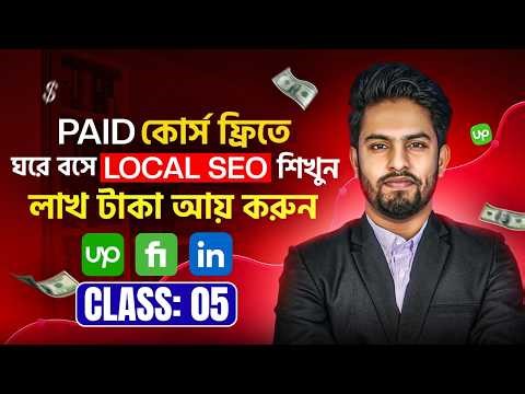 Free Local SEO Full Course Bangla 2026 | Google My Business Bangla Tutorial | Class-5