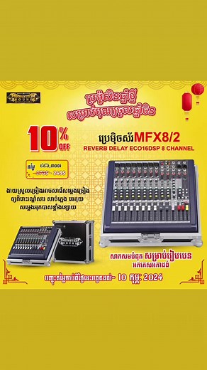 Monster Sound on Reels