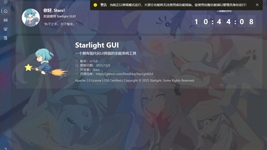 Starlight GUI v1.5.0 更新日志&答疑解惑