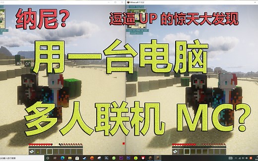 我的世界MC本地多人教程（重制版）