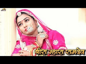 Bira Mara Ramdev | बीरा म्हारा रामदेव | Baba Ramdevji Nonstop Bhajan | Twinkle Vaishna PRG
