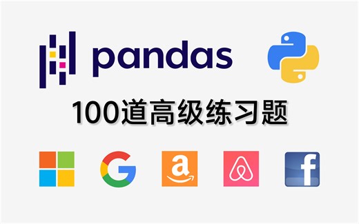 Pandas数据分析从入门到实战（2025最新版）