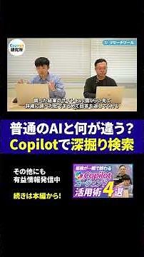 Copilotのリサーチツールが凄い！1万文字以上の詳細レポート作成 #コパイロット #M365