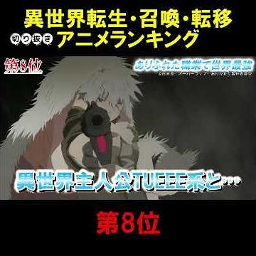 Isekai Anime Ranking #8: Arifureta: From Commonplace to World's Strongest