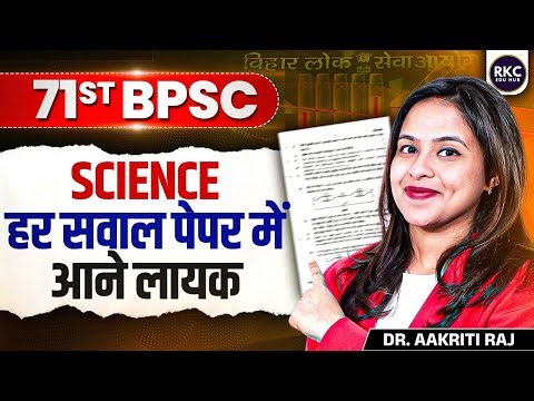 71st BPSC Exam Date Postponed | BPSC Latest News Today | Science by Dr. Aakriti Raj ‪@rkceduhub‬