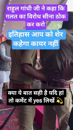 राहुल गांधी जी ने कहा गलत का विरोध सीना ठोक कर करो#congress #rahulgandhi #politicalnews #pmkisan