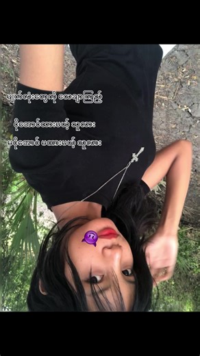 စောင်းဖတ်စရာမလို🙄