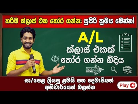 උසස්පෙළට හරිම Class එකක් තෝර ගන්නේ මෙහෙමයි | Ranga ruwanpura