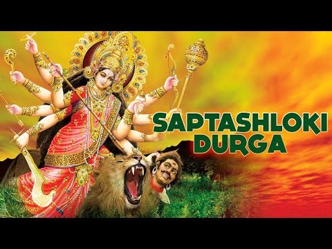 संपूर्ण दुर्गा सप्तश्लोकी | Sampoorna Durga Saptashloki | Seven Durga Shlokas | Anuradha Paudwal