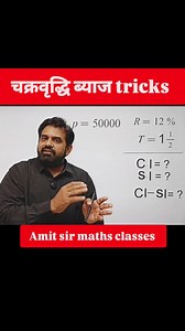 897 reactions · 95 shares | Compound interest short tricks..... चक्रवृद्धि ब्याज Short tricks by Amit sir. #compoundinterest #compoundinterests #ssc #maths #quant #maths #mathskills #brainteaser #aptitude #mathsmemes #explore #explorepage #exploremore #fyp #foryoupage mathswalaamitsir | mathswalaamitsir | Facebook