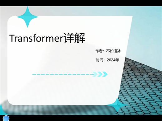 Transformer绘图详解