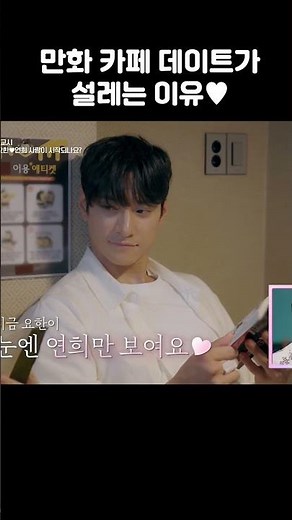 설레는 요한♥연희 데이트 #신랑수업2