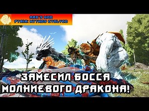 [ARK] Pyria: Mythos Evolved - Фантастическое выживание #12