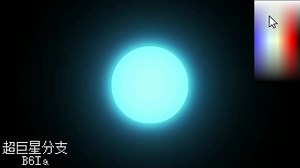 O2V型恒星的生命历程