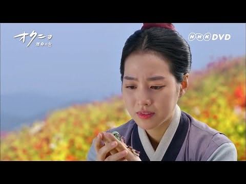 コンパクトセレクション 「仮面の王イ・ソン」「オクニョ ～運命の女～」 PR動画
