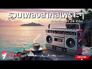 🌍 LIVE | 90s International Hits Marathon | Non-Stop | Pop Ballad R&B Love Songs | Global 90s Music