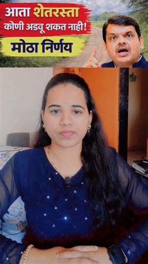 शेत रस्त्यांवरचा वाद संपणार? नवीन मोठा GR #viral #marathinews #maharashtra