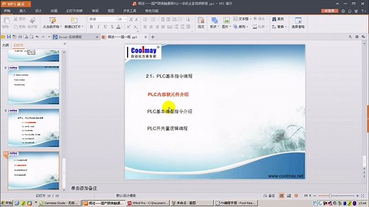 2.1.2 PLC基本编程指令介绍（免费全套7天PLC培训系列课程—让你7天学会PLC）