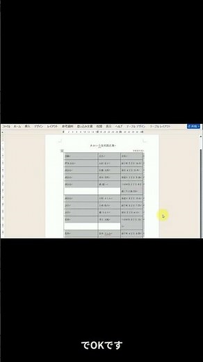 初心者でもできる！テキストを表にする超時短裏ワザ #パソコン教室 #ワード #パソコントラブル