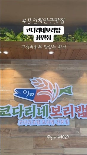 전국맛집탕방 맛집소개쇼츠 👉 용인 로컬맛집 인정👍 부모님 모시기 딱 #맛집추천 #맛집저장 #맛집소개 #맛집소개유투버