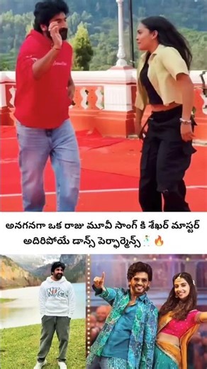 Shekhar Master Dance | Bhimavaram Balma Hook Step 🔥#Dhekharmaster #Dance #Shorts #Viral