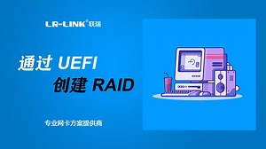 如何正确创建RAID？通过UEFI创建RAID教程