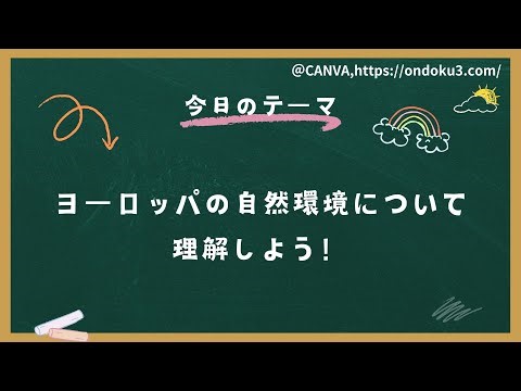 地理#24ヨーロッパの自然環境