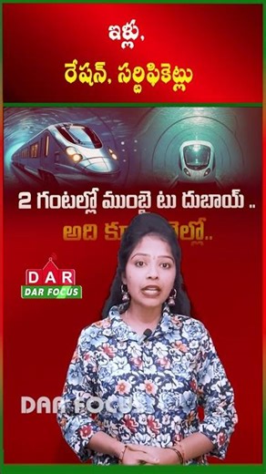 Mumbai to Dubai in Just 2 Hours by Train Proposal Sparks Curiosity | Latest updates | DAR FOCUS