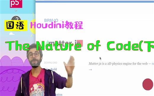 The Nature of Code(下)_中文教程_国语