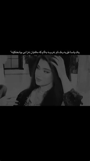 ‏وتەی جوان بنوسە♥️#veral #fpp #آک