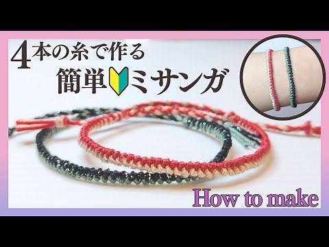 How to make a simple and stylish thin friendship bracelet [Thin friendship bracelet made with 4 s...