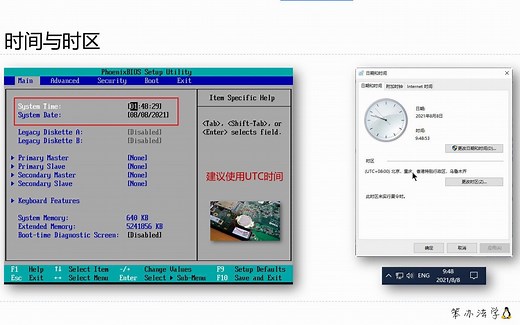 笨办法学Linux | BIOS中的时钟到底应当如何设置？