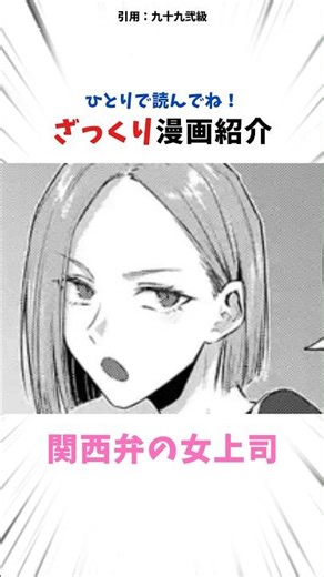 関西弁の女上司