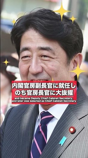 安倍晋三の歴史(Shinzo Abe)