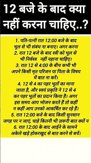 12 बजे के बाद...❓#sort#astrology#facts #status#vastu#radheradhe #jyotishshastra#whatsapp